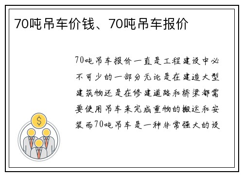 70吨吊车价钱、70吨吊车报价
