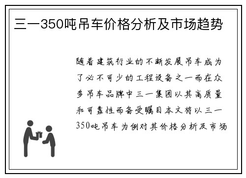 三一350吨吊车价格分析及市场趋势