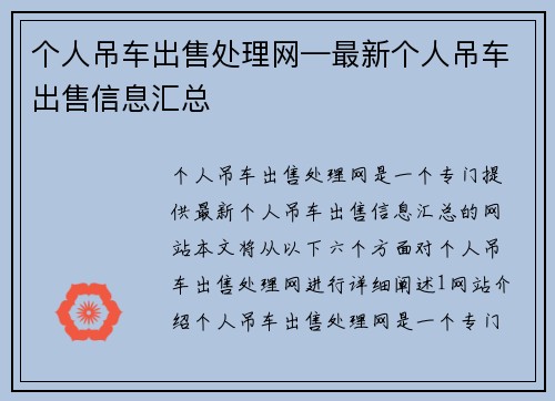 个人吊车出售处理网—最新个人吊车出售信息汇总