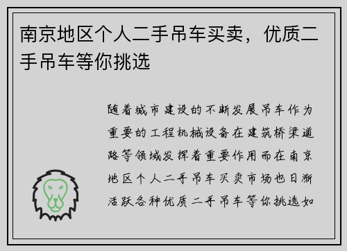 南京地区个人二手吊车买卖，优质二手吊车等你挑选