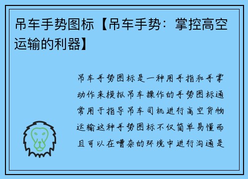 吊车手势图标【吊车手势：掌控高空运输的利器】