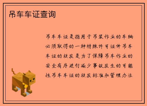 吊车车证查询