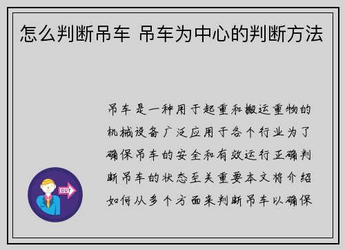 怎么判断吊车 吊车为中心的判断方法