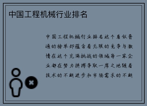 中国工程机械行业排名