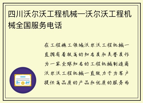 四川沃尔沃工程机械—沃尔沃工程机械全国服务电话