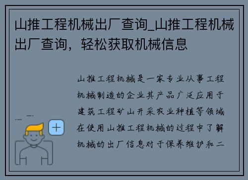 山推工程机械出厂查询_山推工程机械出厂查询，轻松获取机械信息