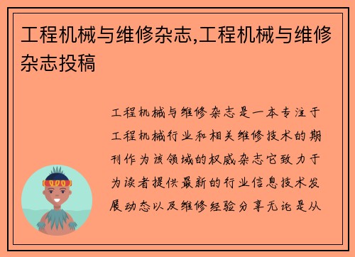 工程机械与维修杂志,工程机械与维修杂志投稿