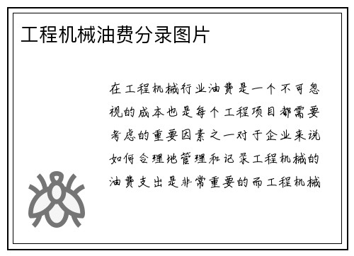 工程机械油费分录图片