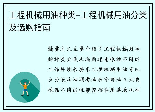 工程机械用油种类-工程机械用油分类及选购指南