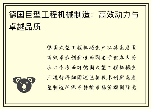 德国巨型工程机械制造：高效动力与卓越品质