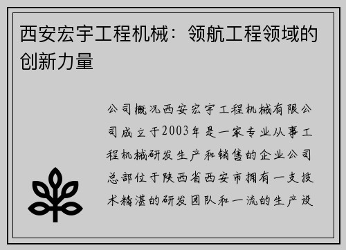 西安宏宇工程机械：领航工程领域的创新力量