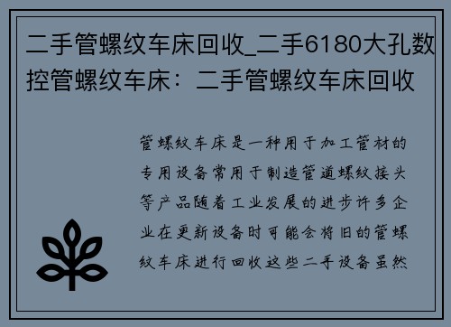 二手管螺纹车床回收_二手6180大孔数控管螺纹车床：二手管螺纹车床回收：高质量设备再利用