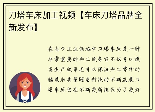 刀塔车床加工视频【车床刀塔品牌全新发布】