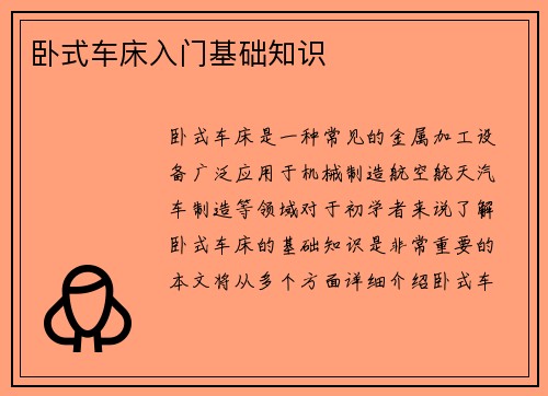 卧式车床入门基础知识