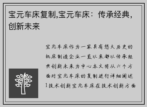宝元车床复制,宝元车床：传承经典，创新未来