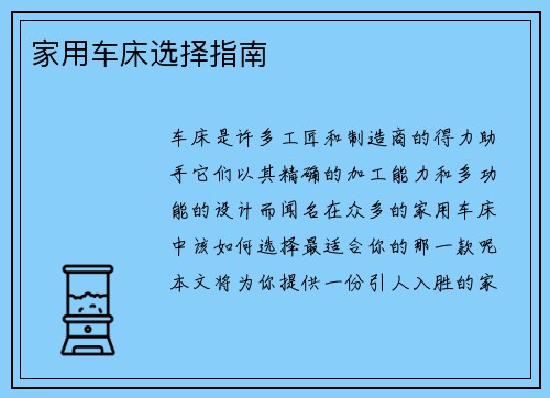 家用车床选择指南
