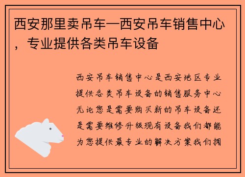 西安那里卖吊车—西安吊车销售中心，专业提供各类吊车设备